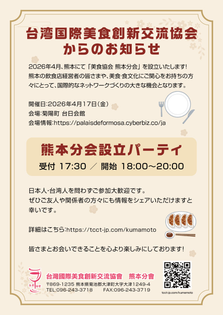 台湾国際美食創新交流協会からのお知らせ